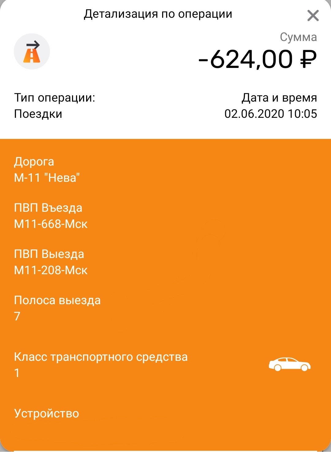 Avtodor and rising prices on toll roads on the example of M11 - Avtodor, Toll road, Rates, Government, Transponder, Rise in prices, M11, Mat, Longpost