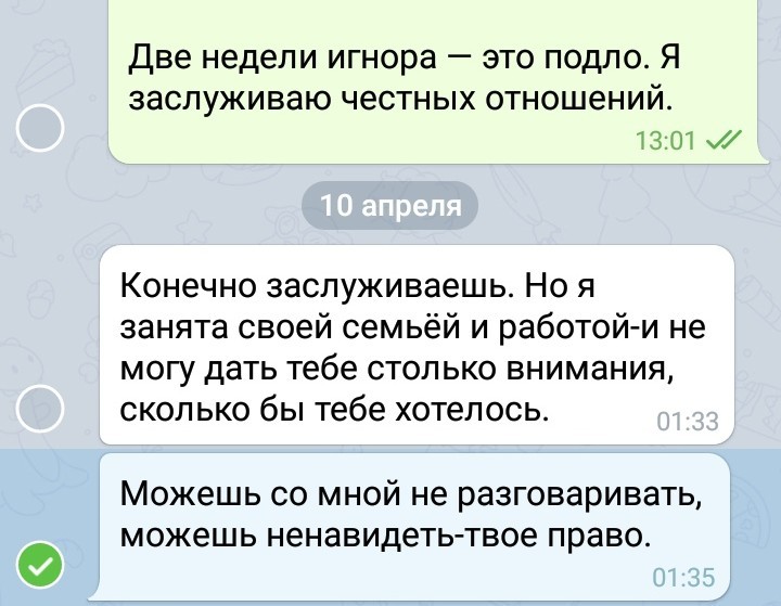 И больше никто не напишет доброе утро - Моё, Отношения, Истории из жизни, Брак, Длиннопост