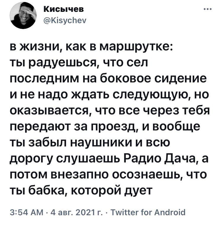 Маршрут жизни - Юмор, Скриншот, Twitter, Маршрутка, Жизнь