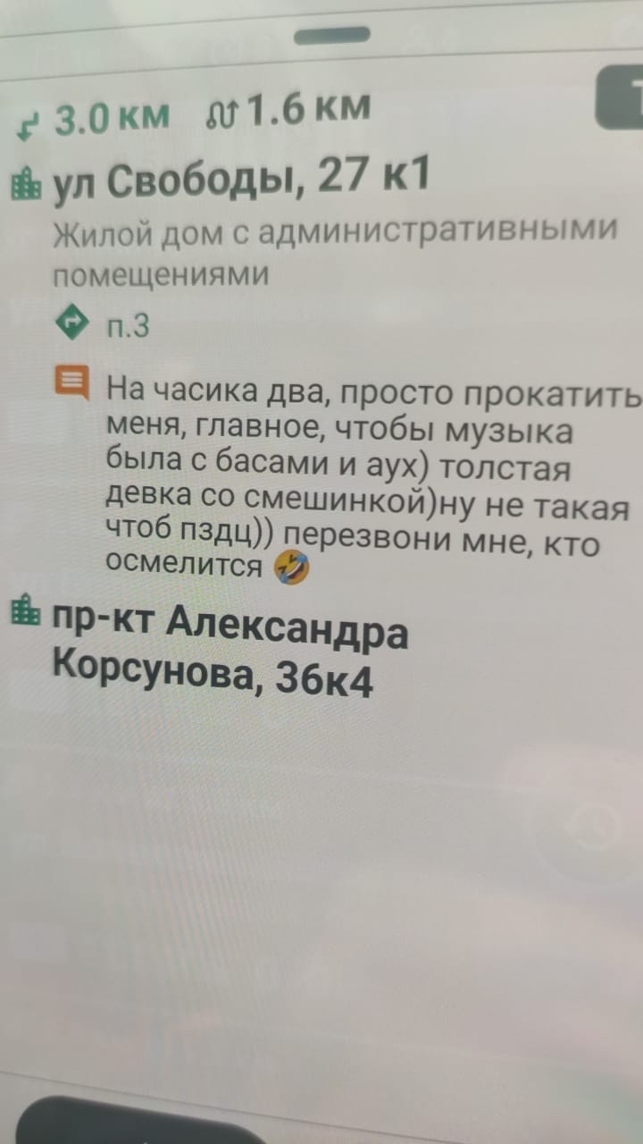 Работа в такси с сюрпризами. Друг работает в такси, кому-то прилетел такой заказец - Моё, Такси, Знакомства