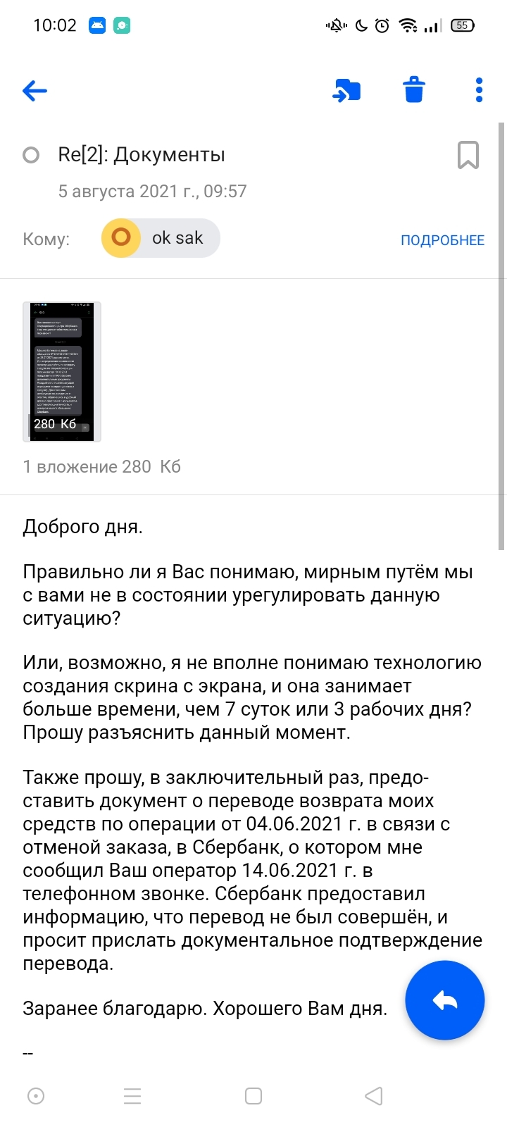 Что вы знаете о деловой этике? (: - Моё, Деловая переписка, Санкт-Петербург, Возврат денег, Сбербанк, Длиннопост