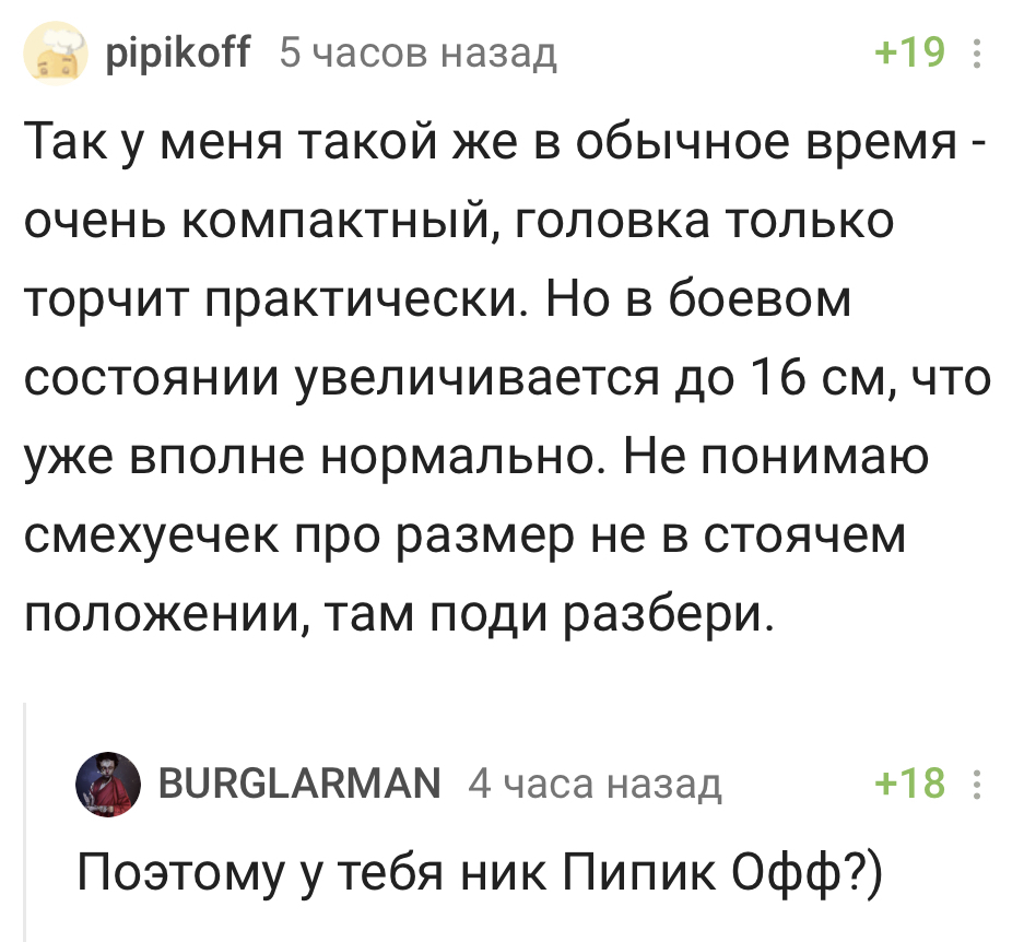 А ты точно пикабушник? - Комментарии на Пикабу, Пикабушники, 49 и 5