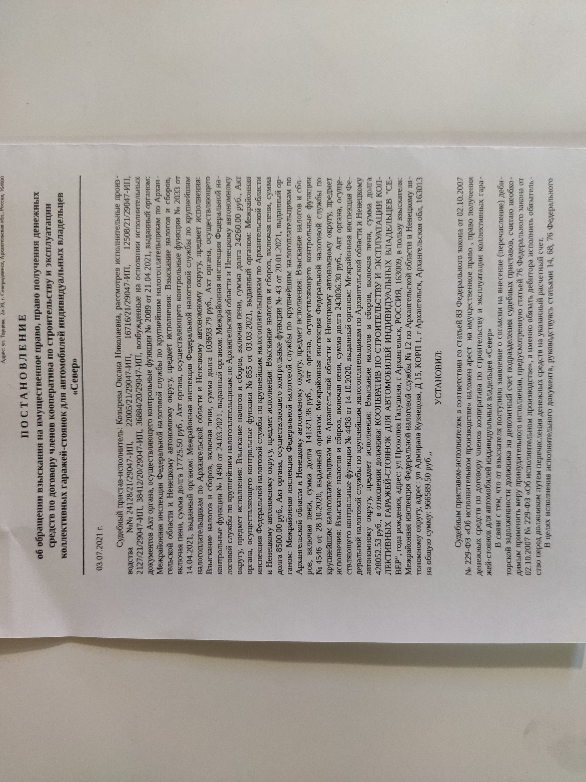 Help me understand - No rating, Bailiffs, Debt, Accounts receivable, Longpost