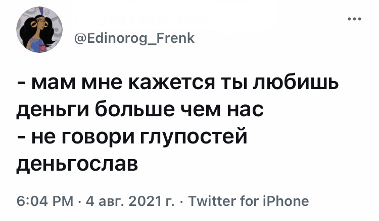 Не выдумывай - Юмор, Скриншот, Twitter, Деньги, Дети, Имена