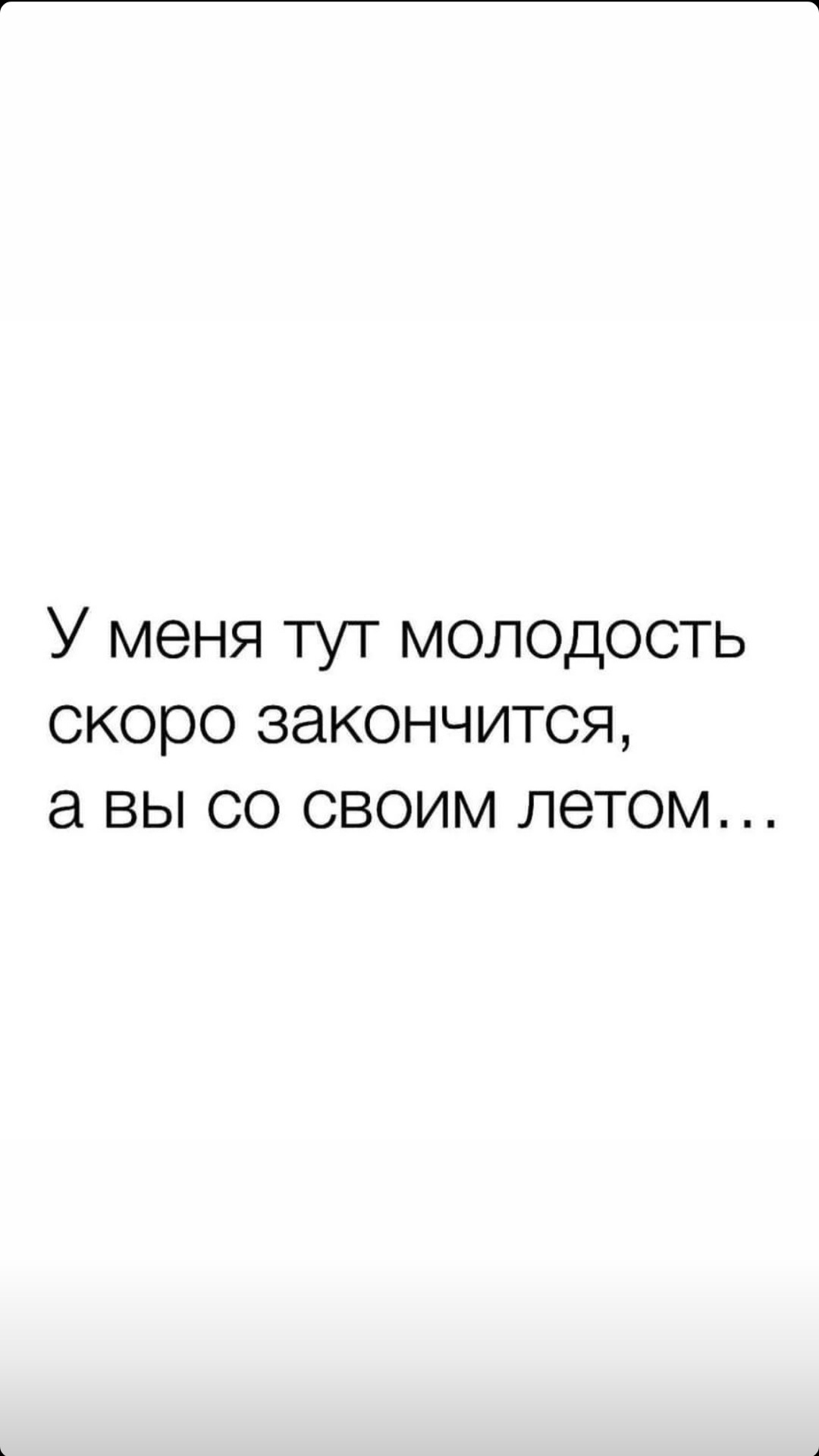 Когда тебе немного за 30 - Лето, Возраст