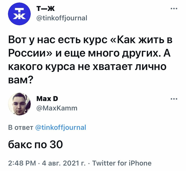 Очень нужный курс - Юмор, Скриншот, Twitter, Курс доллара