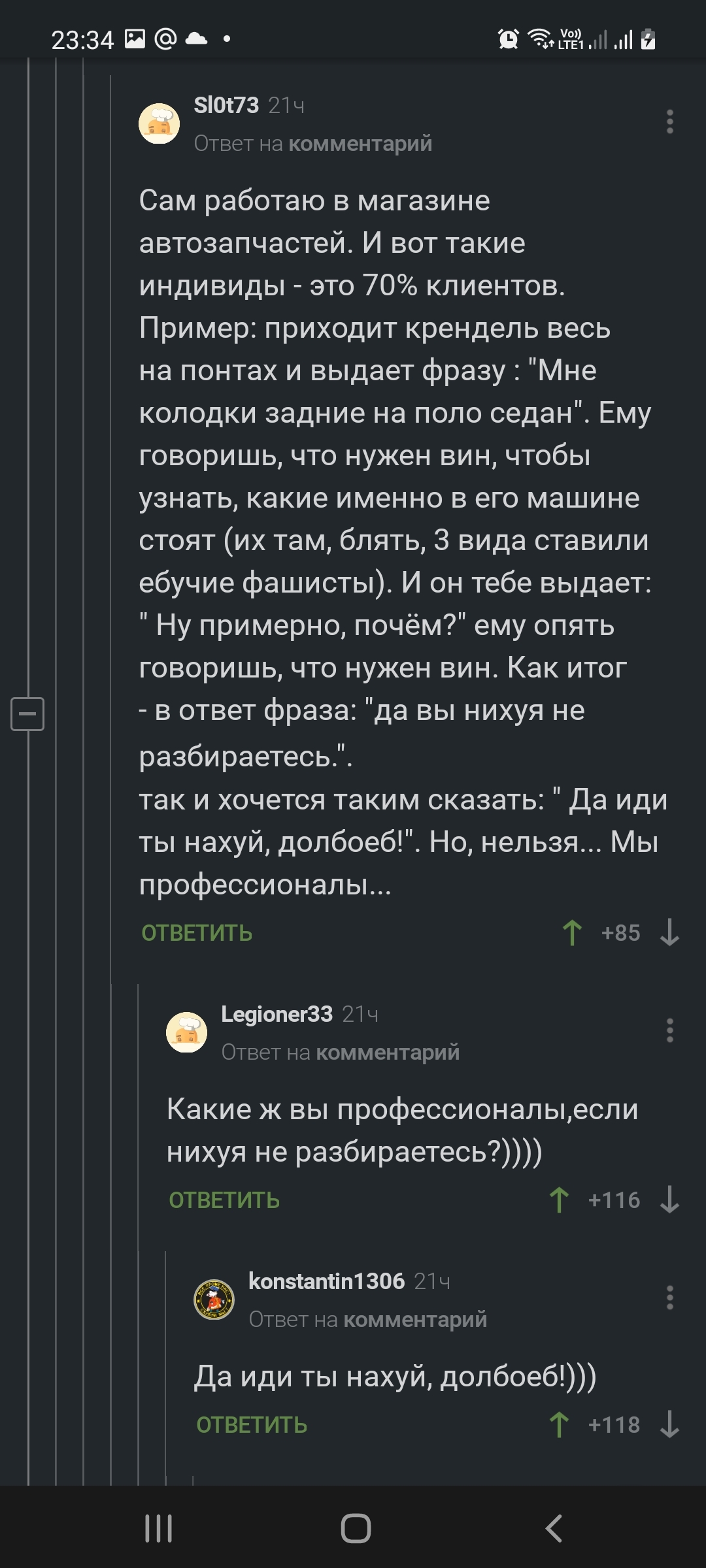 Тонкости подбора запчастей - Комментарии на Пикабу, Скриншот, Мат, Длиннопост, Работа