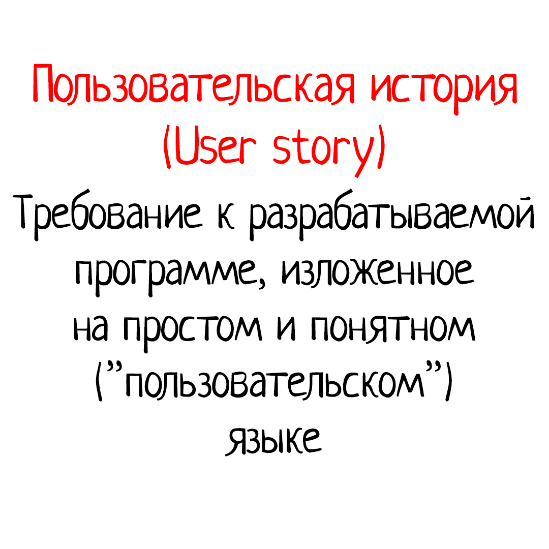 Пользовательская история - Моё, Программирование, IT, Юмор, IT юмор, Картинки, Леонид Каневский, Следствие вели