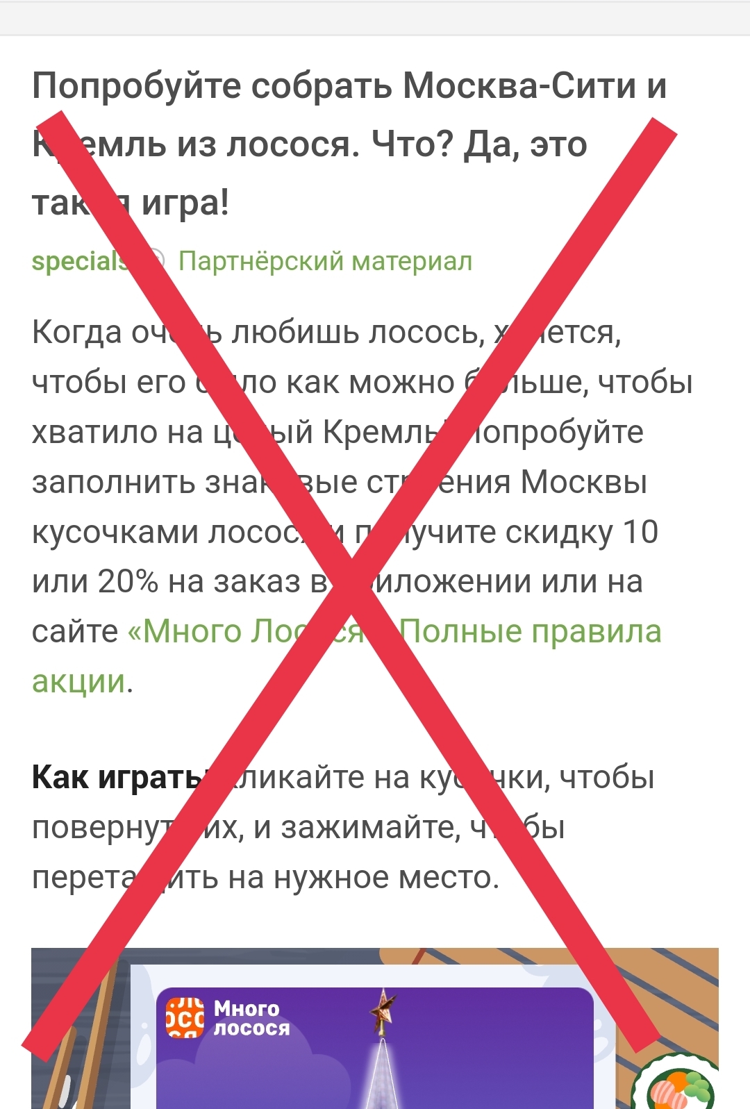 Да не хочу я ничего собирать из лосося! - Моё, Реклама на Пикабу, Протест, Здравый смысл