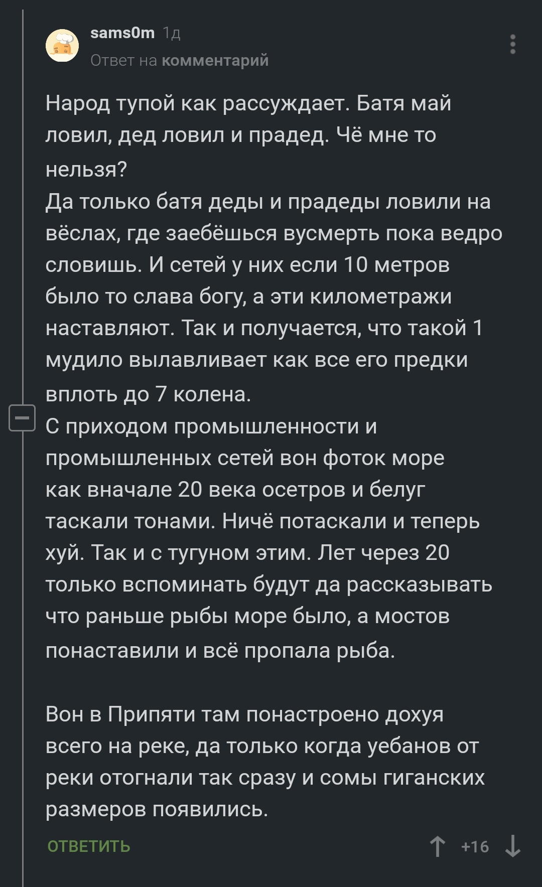 Чё мне то нельзя? - Браконьеры, Рыбалка, Комментарии на Пикабу, Скриншот