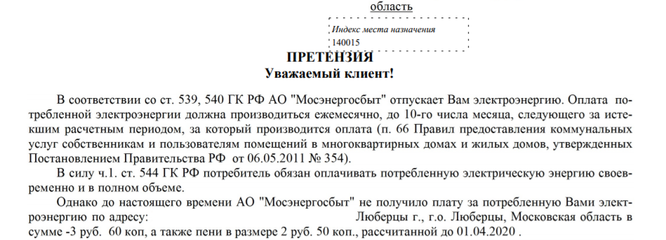 Мосэнэргосбыт - хотим дать тебе денег, иначе отключим от сети - Моё, Квитанция, Ошибка, Негатив, Мосэнергосбыт