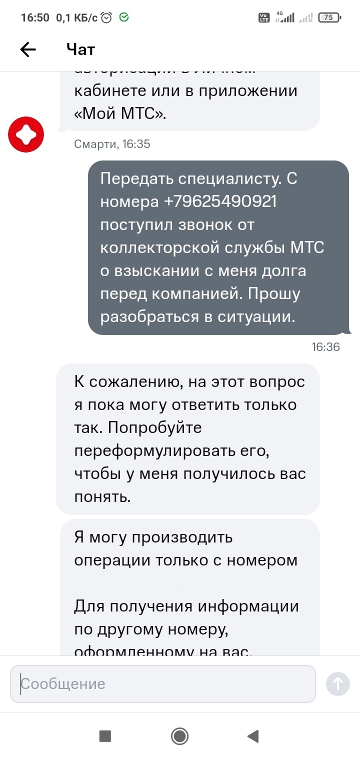 О общении со специалистом МТС - Моё, МТС сервисы, МТС, Телефонные мошенники, Длиннопост