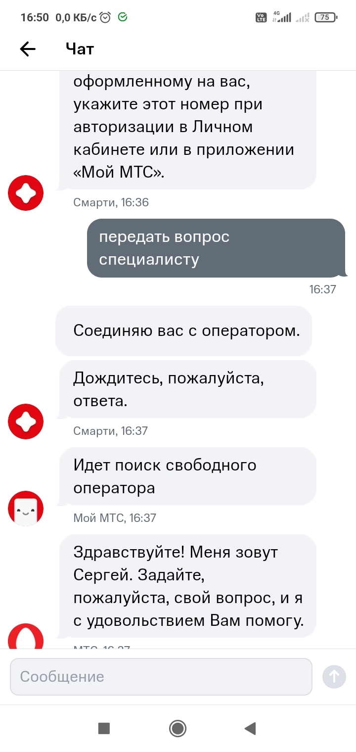О общении со специалистом МТС | Пикабу