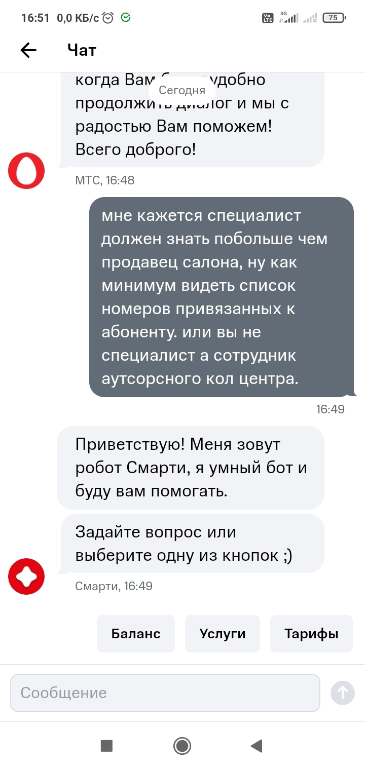 О общении со специалистом МТС - Моё, МТС сервисы, МТС, Телефонные мошенники, Длиннопост