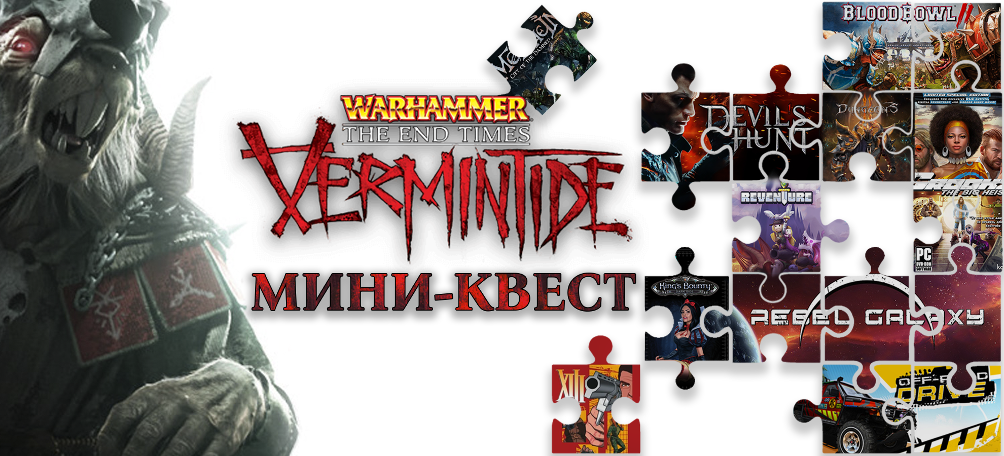 Super mini-quest: raffle for three copies of Warhammer: End Times - Vermintide Collector's Edition and several more games - My, Steamgifts, Drawing, Computer games, Steam, Jigidi, Itstoohard, Warhammer, Quest, , Головоломка