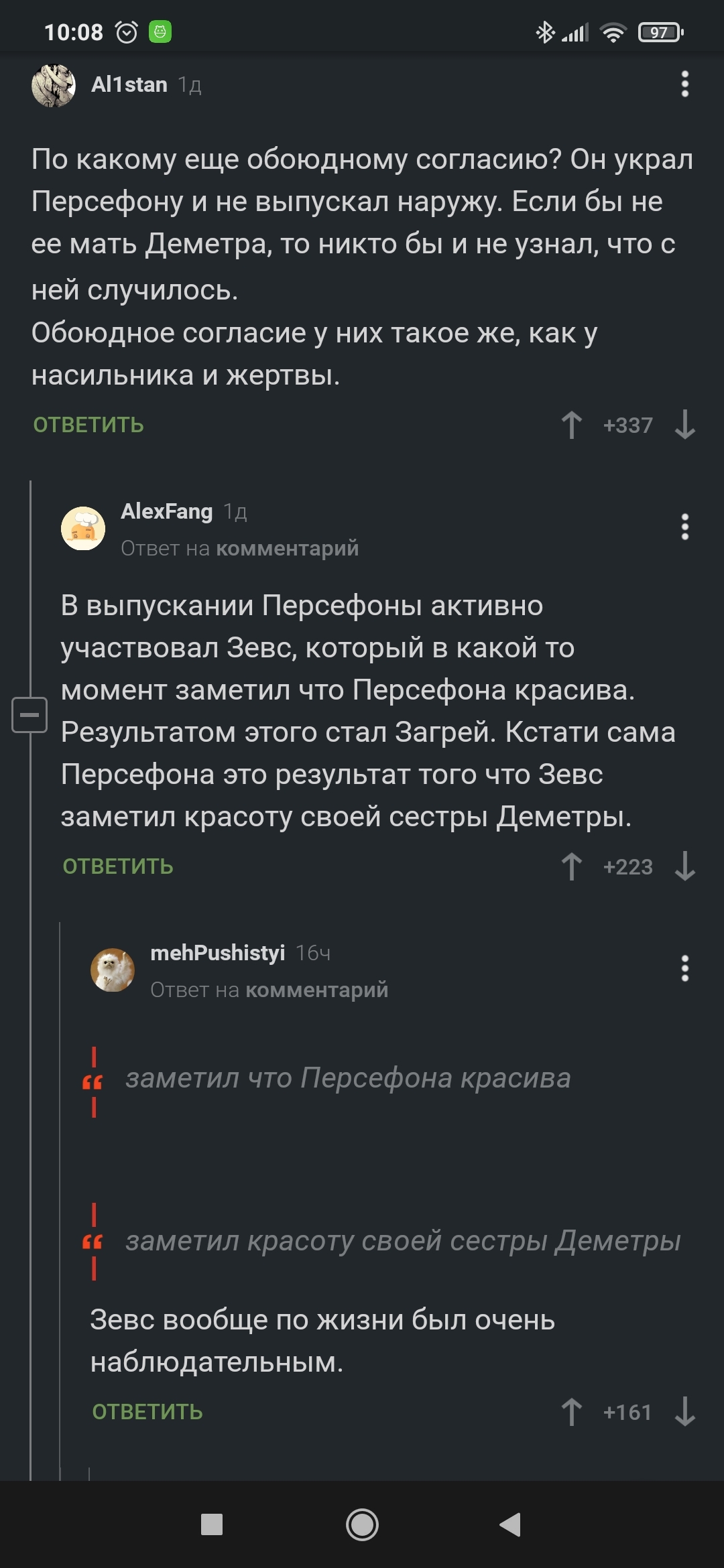 Наблюдательный Зевс - Древняя Греция, Зевс (бог), Аид, Комментарии на Пикабу, Персефона, Длиннопост, Скриншот