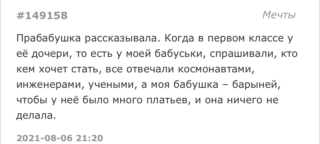 Люди всегда одинаковые - Подслушано, Скриншот