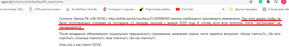 Бесплатная ли у нас медицина или что за прикол со страховкой? - Моё, Бесплатная медицина, Казахстан, Медицинское страхование