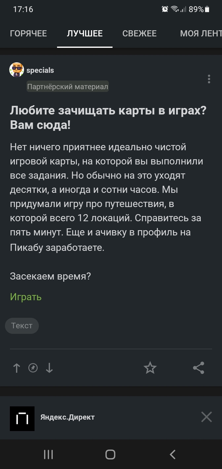 В ленте Пикабу теперь два поста с рекламой подряд - Пикабу, Скриншот, Реклама, Длиннопост