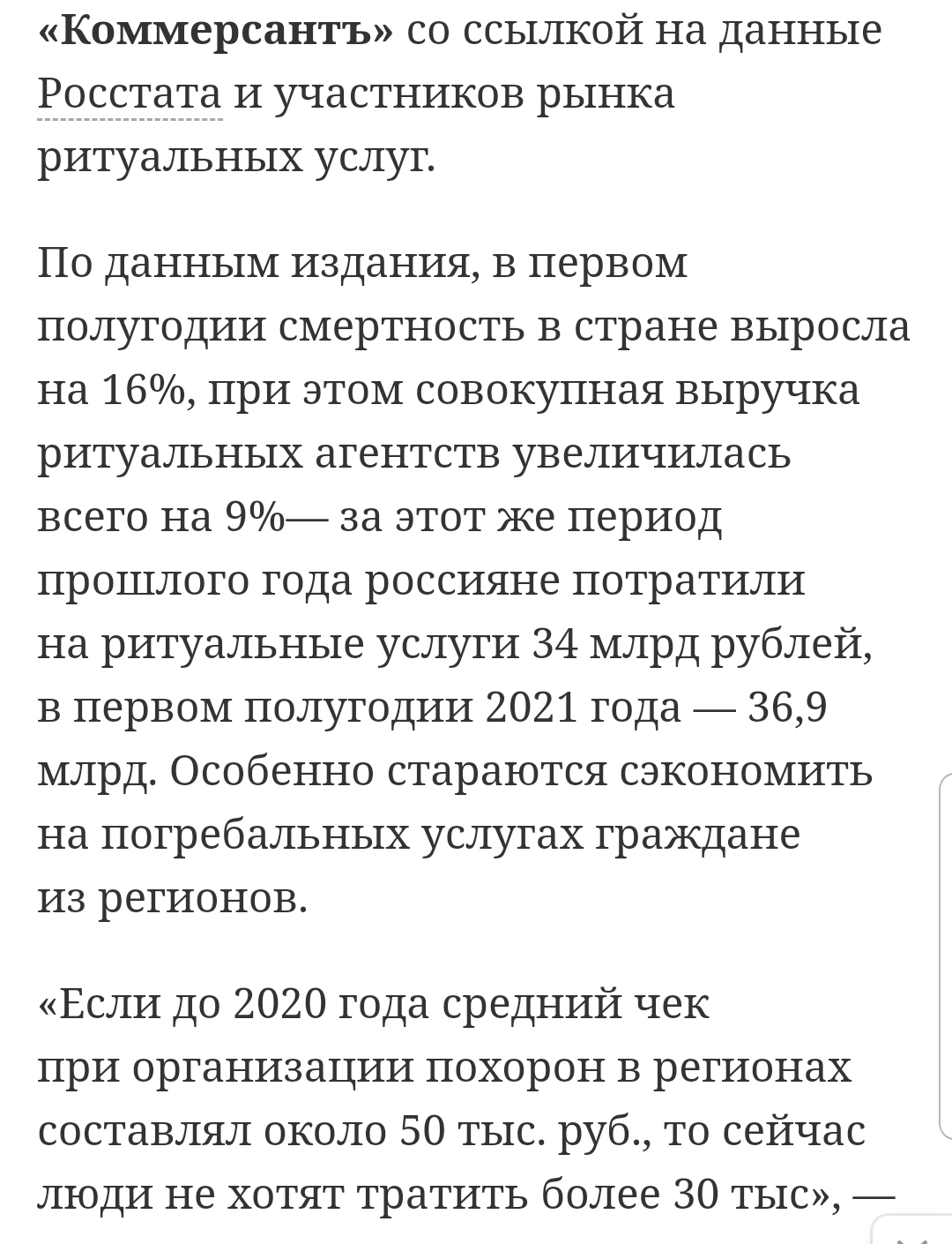 Ну хватит уже экономить! - Заголовки СМИ, Цинизм, Экономия, Ритуальные услуги, Скриншот