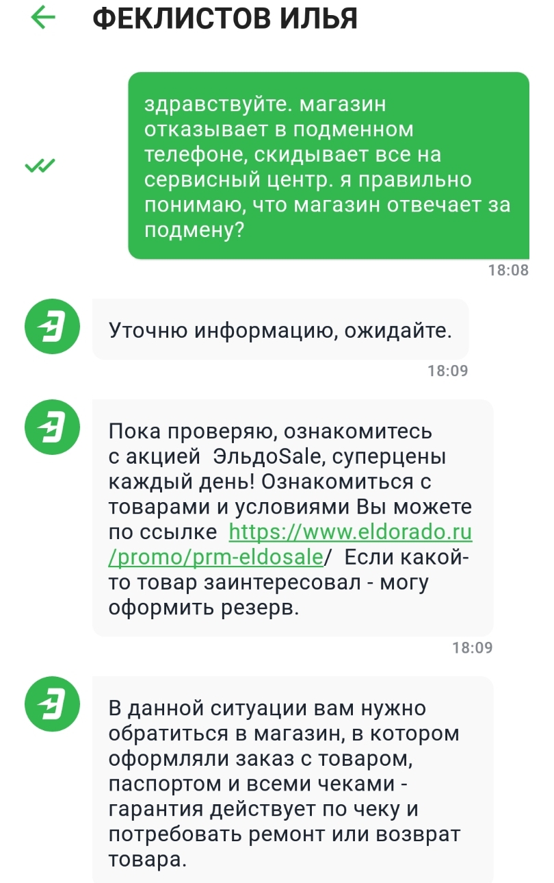 Replacement phone denied part 2 - My, El Dorado, Refusal, Ремонт телефона, Longpost, Consumer rights Protection, Legal aid