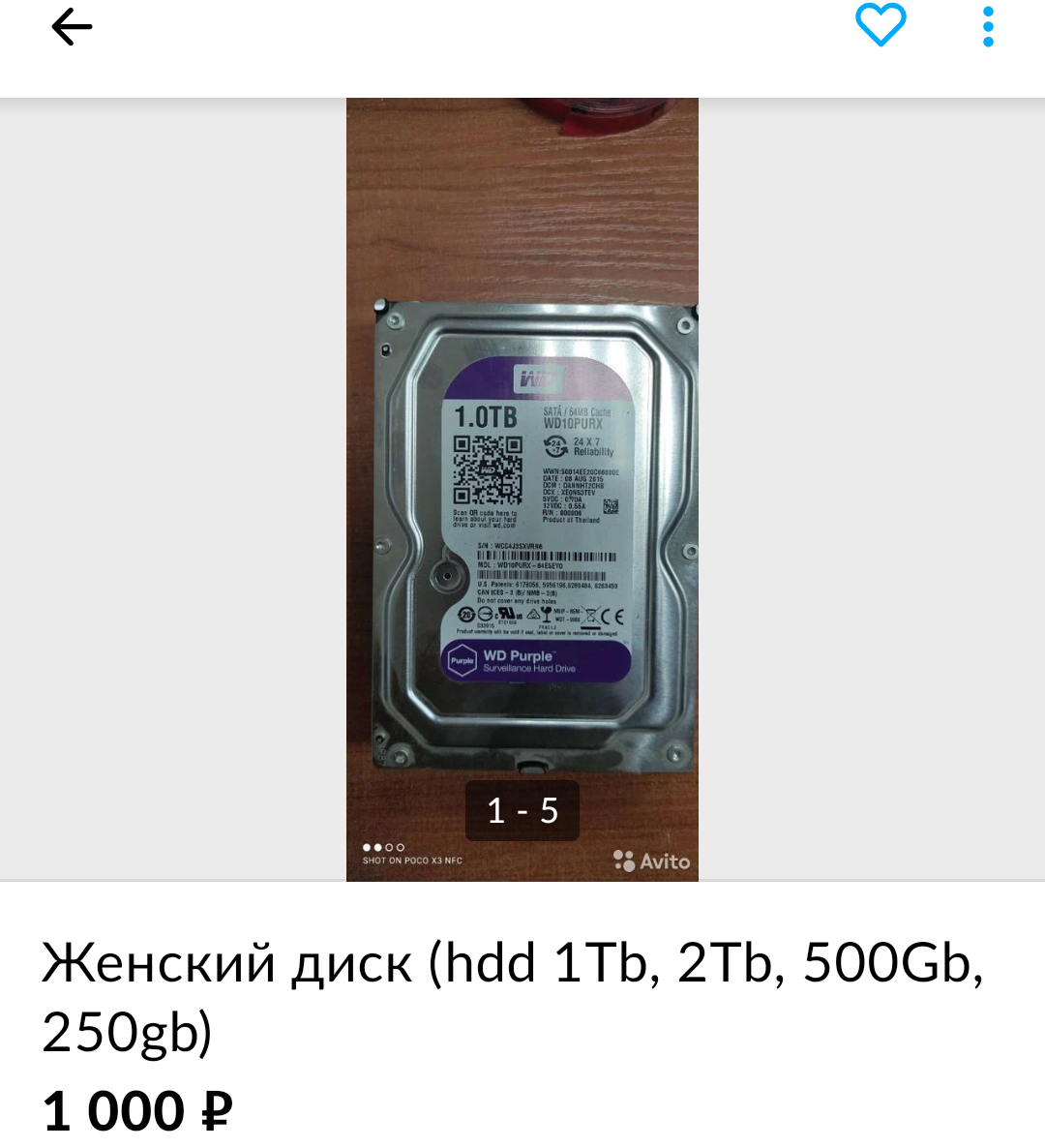 А мужские диски не продаете? - Жесткий Диск, Авито, Объявление на авито, Юмор