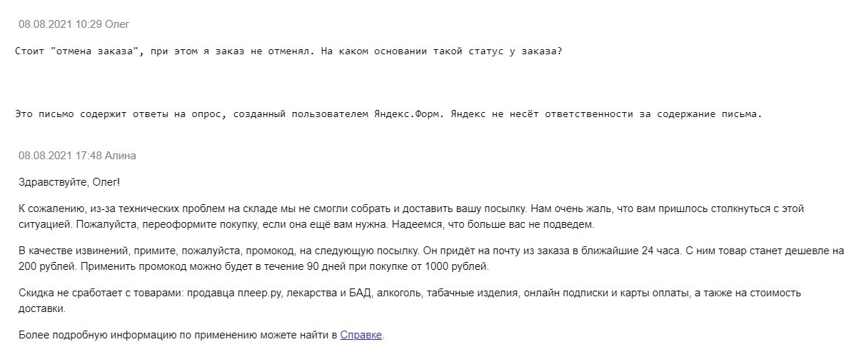 - Do you sell video cards? Yandex.Market: No, I'm just showing - My, Negative, Yandex Market, Help, Consultation, Problem, Video card, Online shopping, SURVIVOR ERROR, Longpost