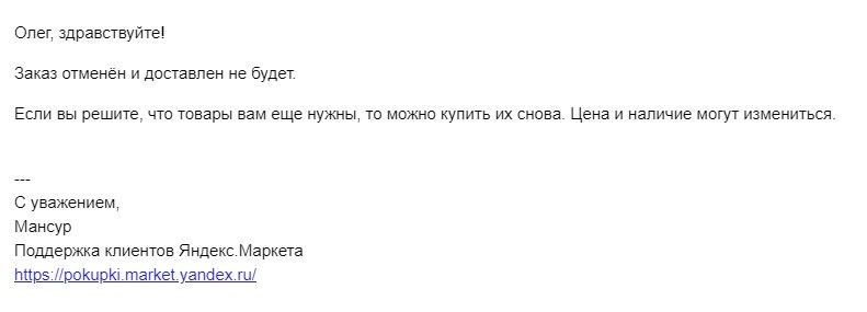 - Do you sell video cards? Yandex.Market: No, I'm just showing - My, Negative, Yandex Market, Help, Consultation, Problem, Video card, Online shopping, SURVIVOR ERROR, Longpost