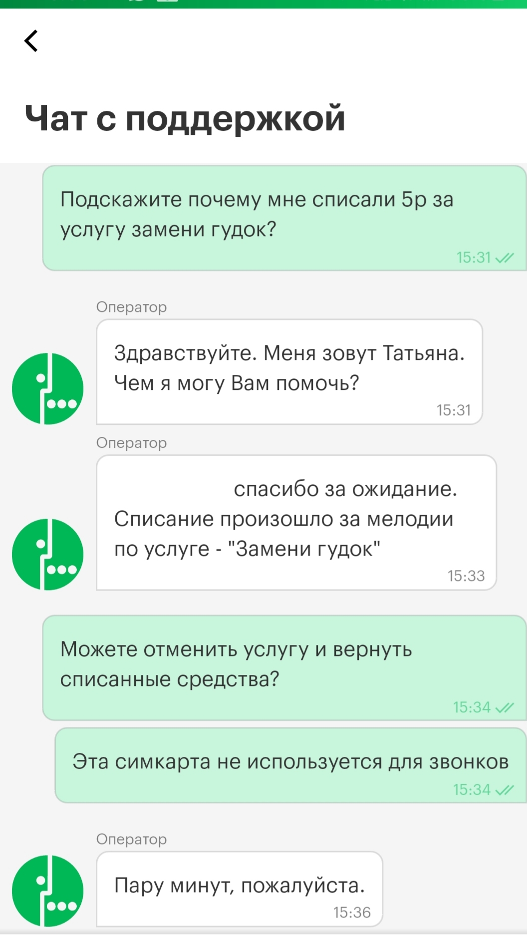 Мегафон - Заменю вам гудок бесплатно - Негатив, Мегафон, Гудок, Длиннопост, Сотовые операторы, Навязывание услуг