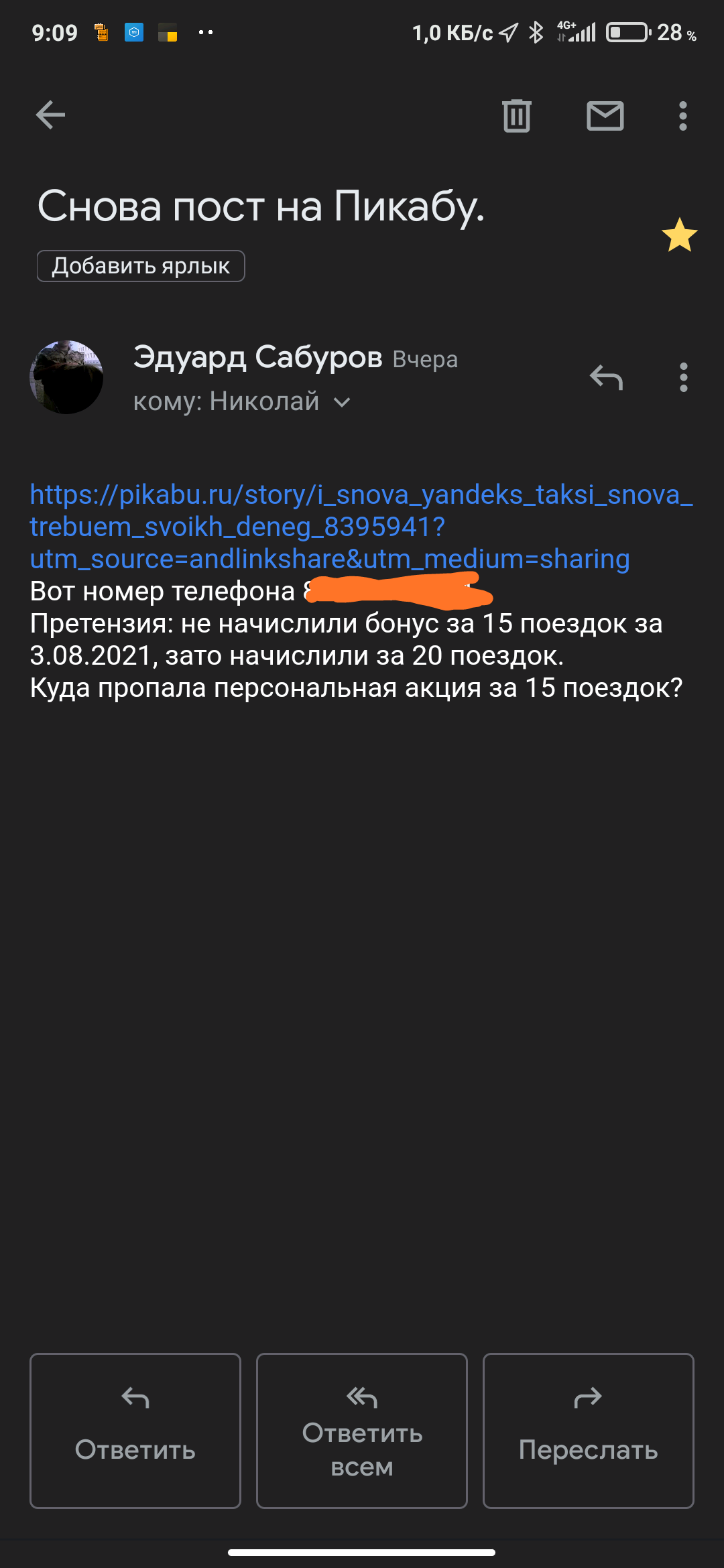 Бесполезная техподдержка Яндекс такси - Моё, Яндекс Такси, Яндекс GO, Длиннопост