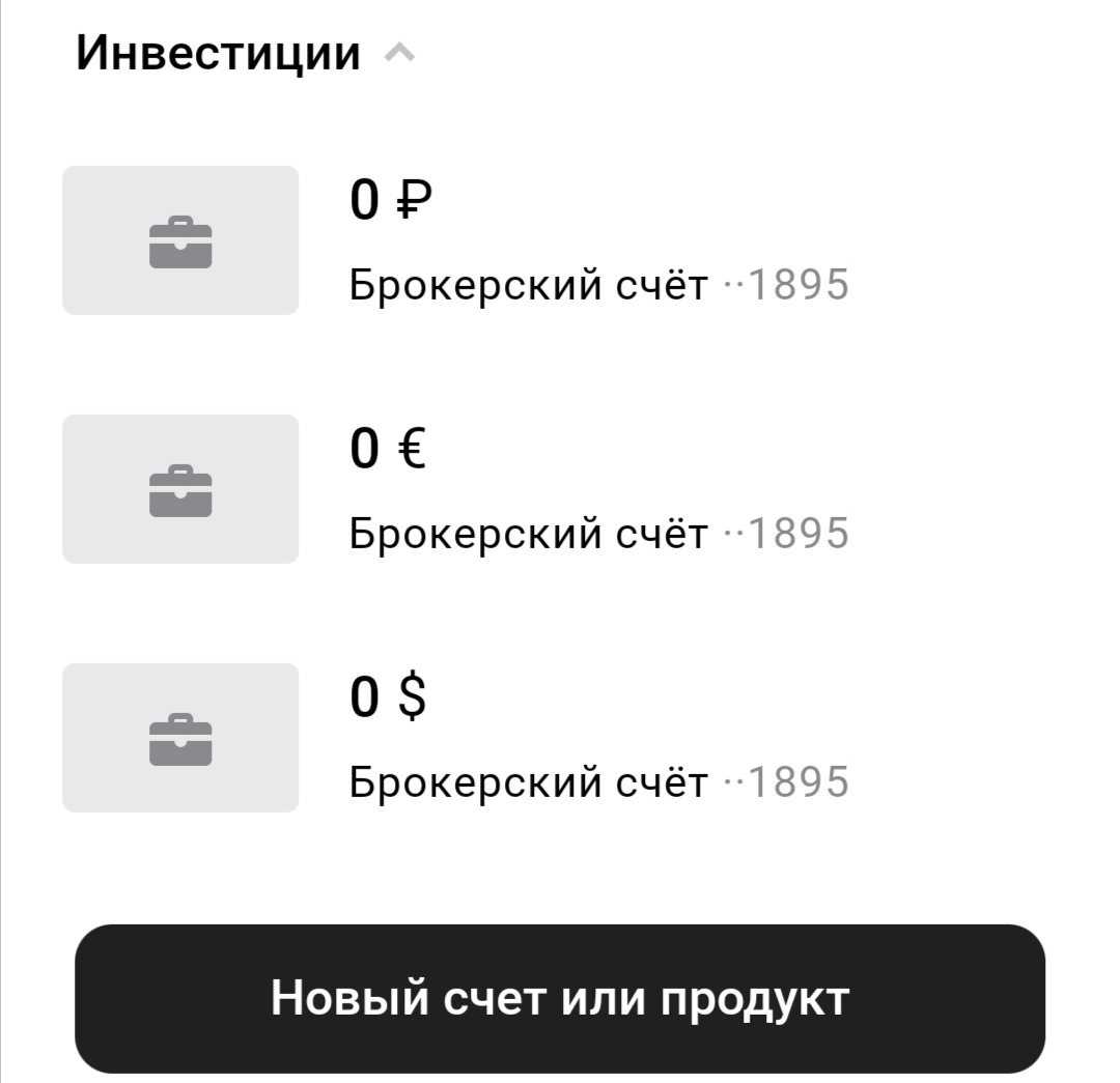 Брокерский счёт от Альфа-Банка. Негодую | Пикабу