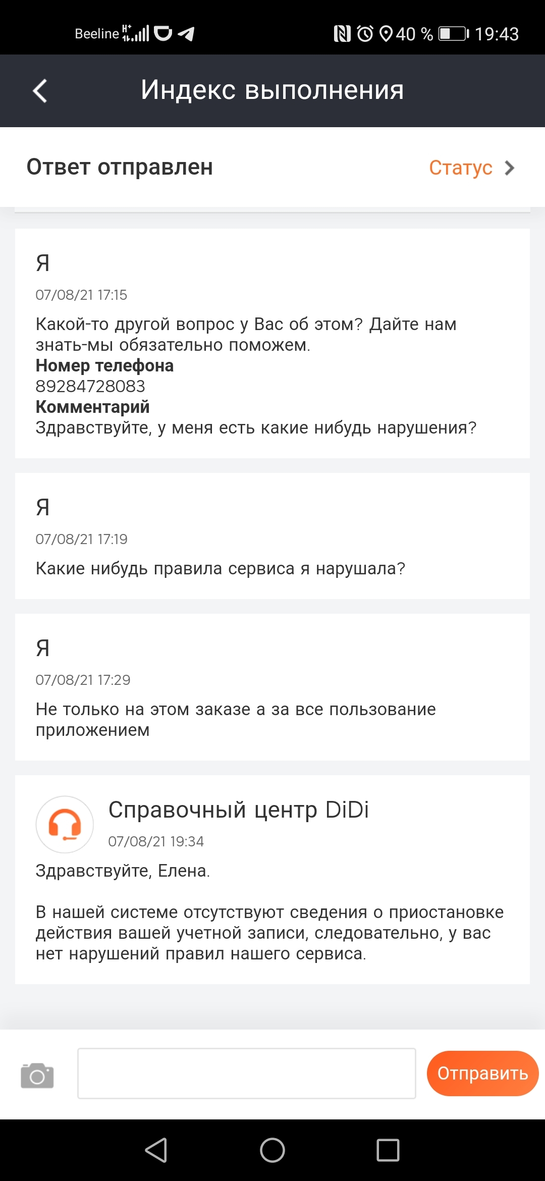 Как диди (мошенники)  выплачивают деньги за реферальные приглашения - Моё, Такси, Водитель, Длиннопост, Didi Chuxing, Мошенничество