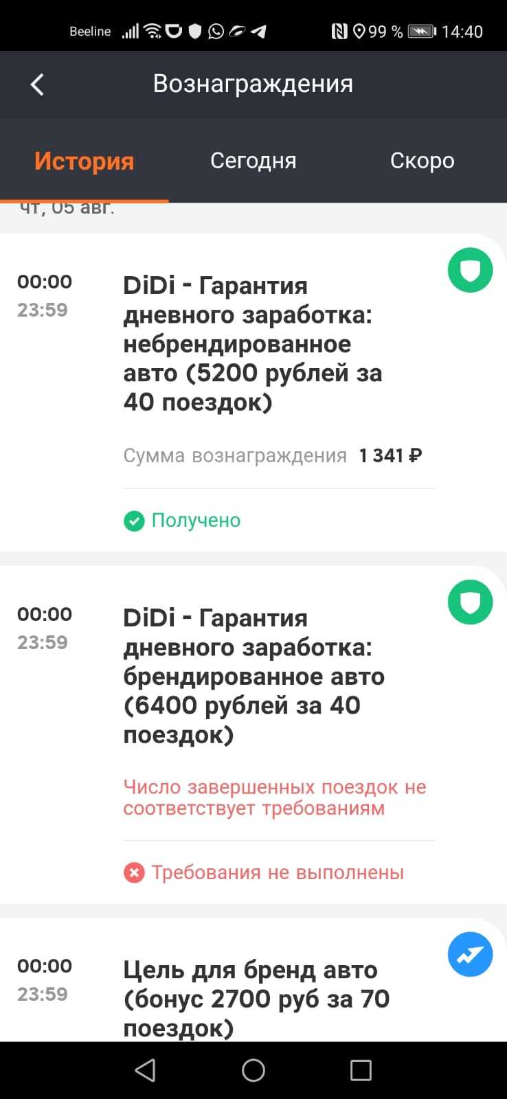 Как диди (мошенники)  выплачивают деньги за реферальные приглашения - Моё, Такси, Водитель, Длиннопост, Didi Chuxing, Мошенничество