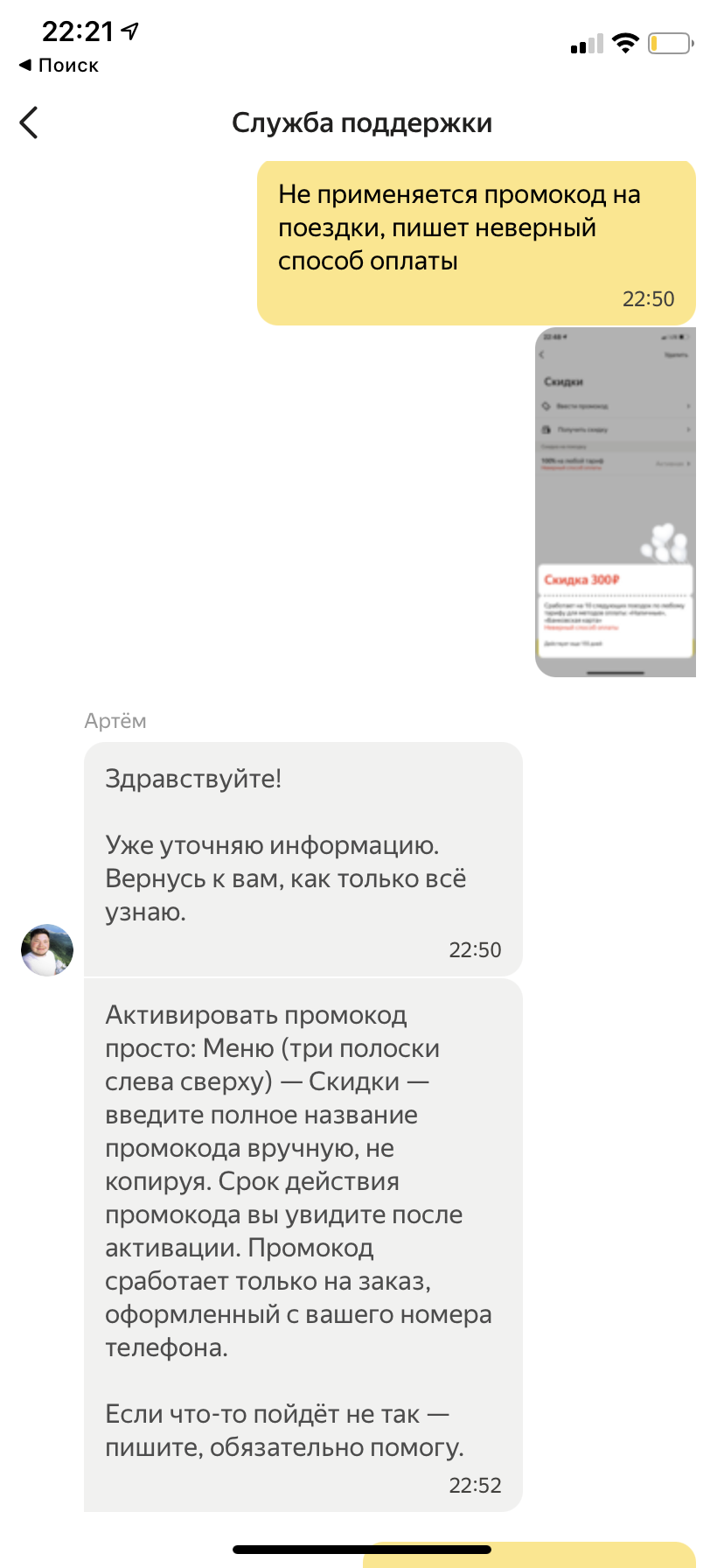 This has never happened before, and here it is again. Yandex Courier - My, Yandex., Yandex Delivery, Promo code, Deception, Bad service, Longpost, Negative