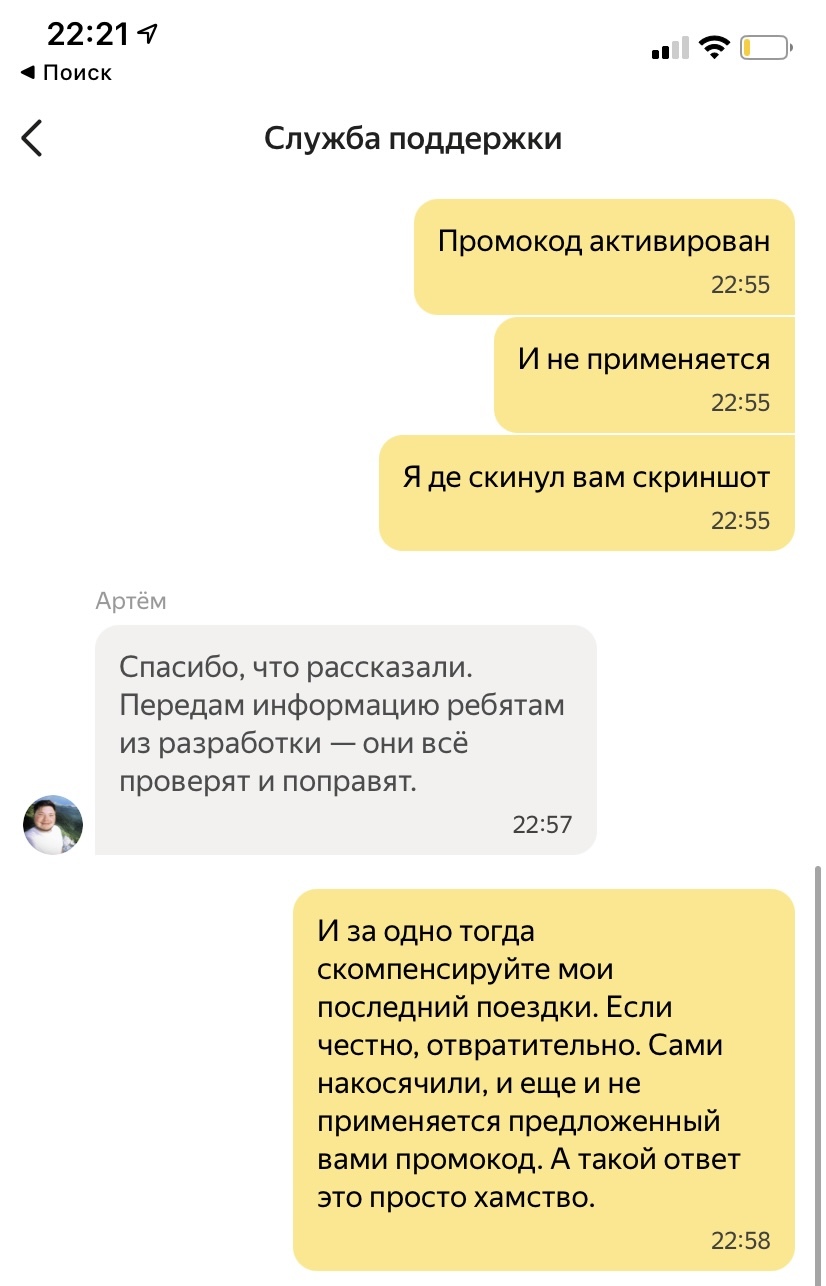 This has never happened before, and here it is again. Yandex Courier - My, Yandex., Yandex Delivery, Promo code, Deception, Bad service, Longpost, Negative