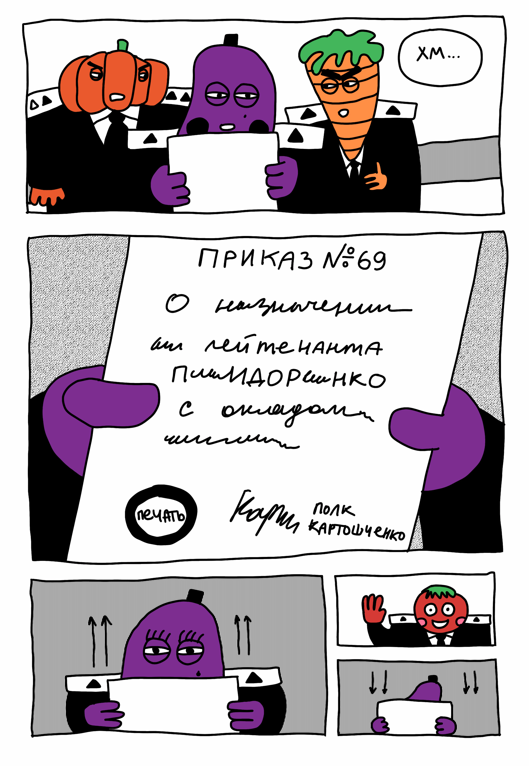 Bananchenko: Sting of Death - My, Comics, Web comic, Vitaliy Terletsky, Longpost