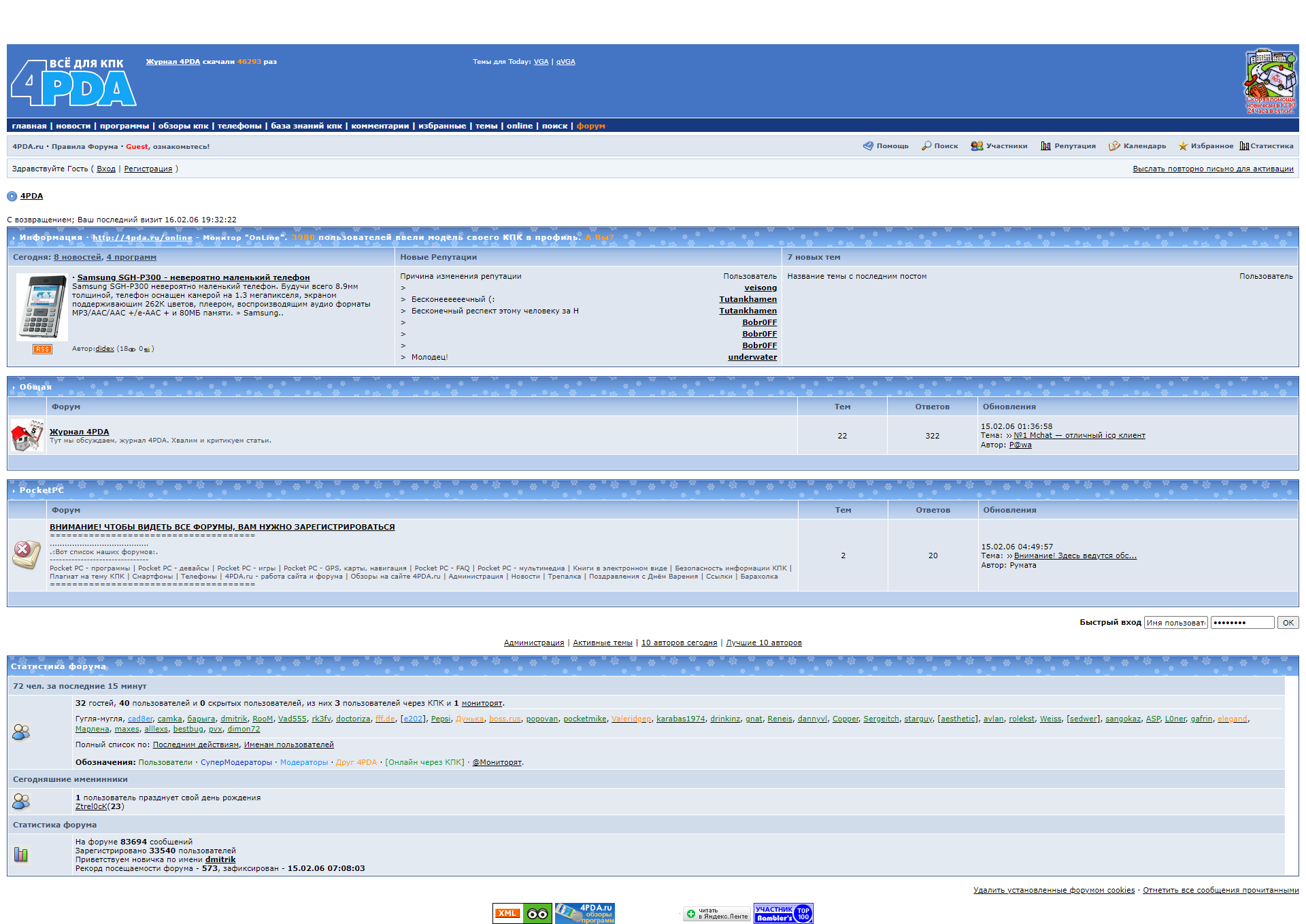 User forum forums. Форумы 2000х. Веб форум. Форумы 2000 годов. Forum.lewdweb.