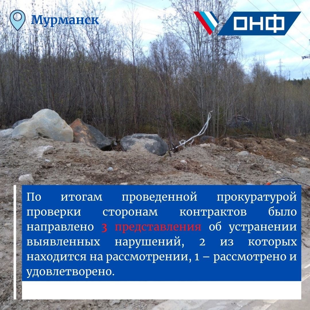 Valley without comfort. The prosecutor's office confirmed the violations committed during the reconstruction of the sports complex in Murmansk - My, Onf, Murmansk, Sport, Prosecutor's office, Longpost