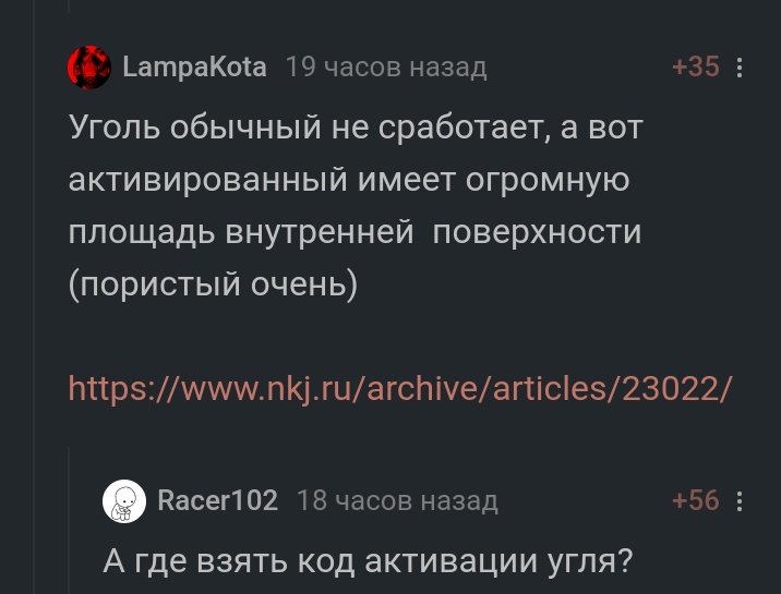 Код активации - Комментарии на Пикабу, Активированный уголь, Ключ активации, Код, Презервативы