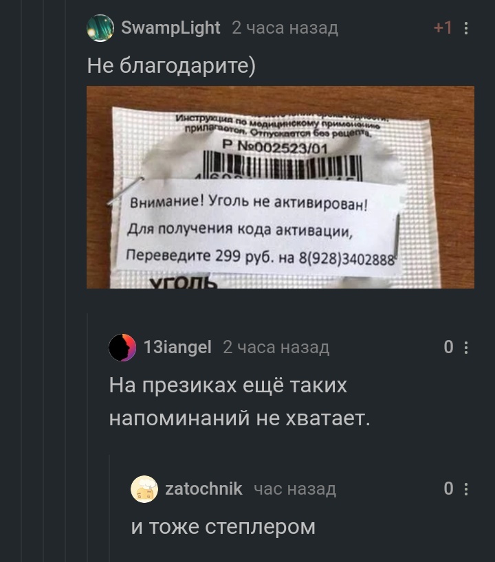 Код активации - Комментарии на Пикабу, Активированный уголь, Ключ активации, Код, Презервативы