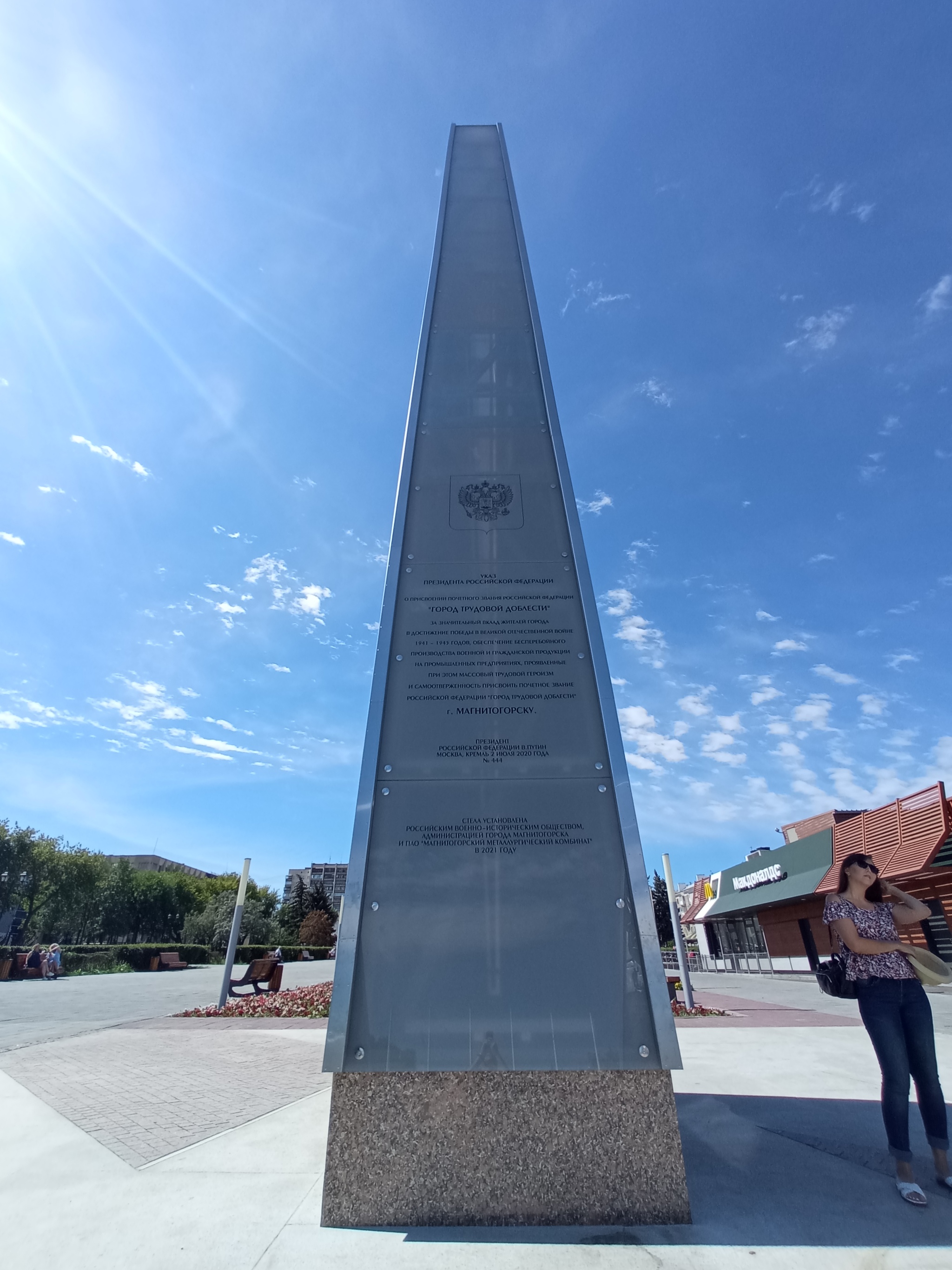 Stella, in honor of the awarding of Magnitogorsk, the title - the city of labor prowess - My, Magnitogorsk, Summer, Longpost