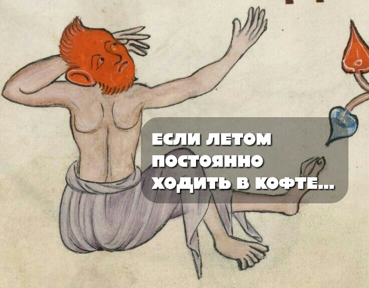 This picture is real if... - Suffering middle ages, Marginalia, Humor, Summer, Tan, Sweater, Memes