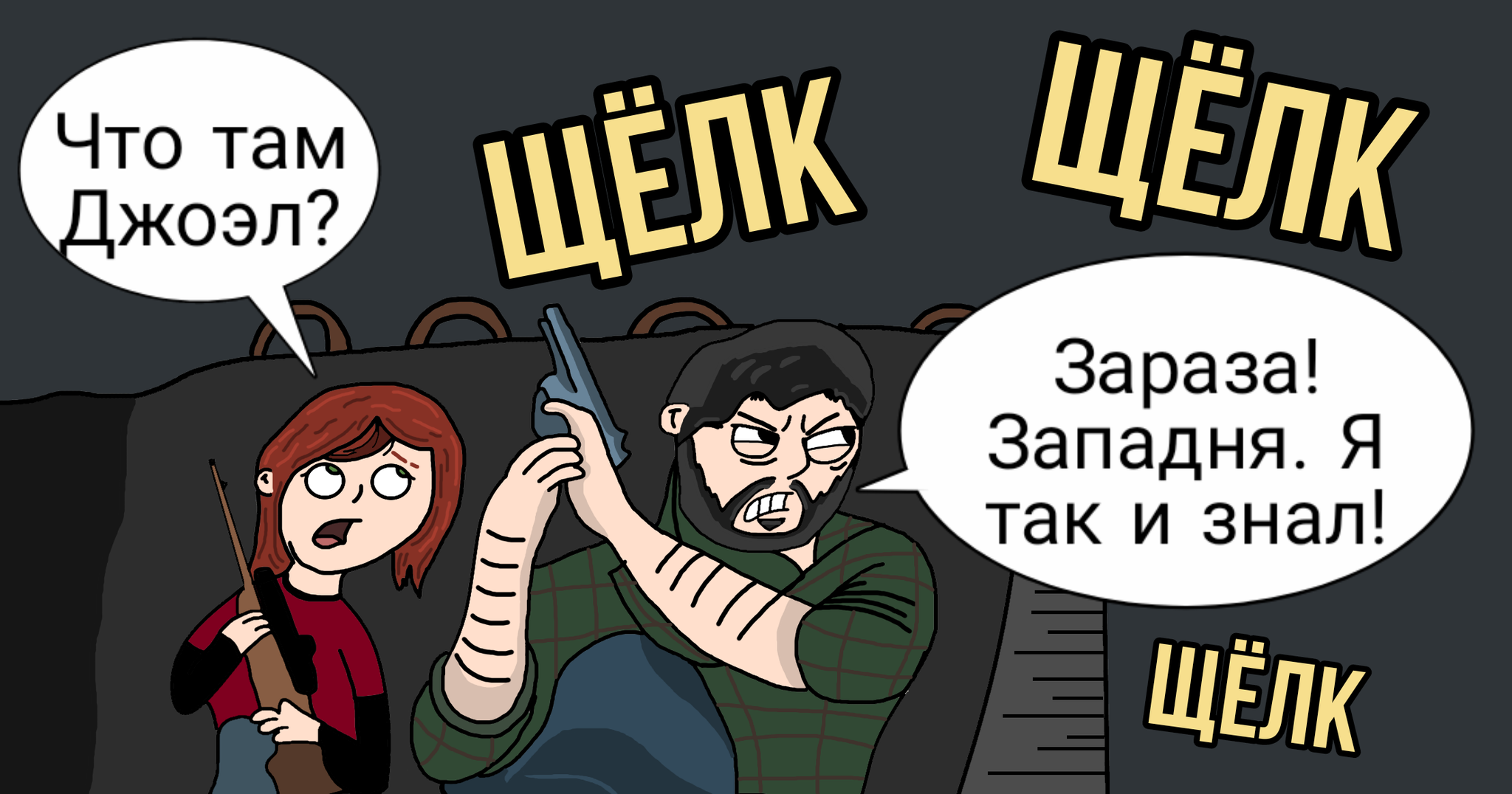 The Last of Us in Russia - My, Comics, Sketch, Humor, The last of us, Pyatigorsk, Quarantine, Social distance, Author's comic, , Survival, Longpost