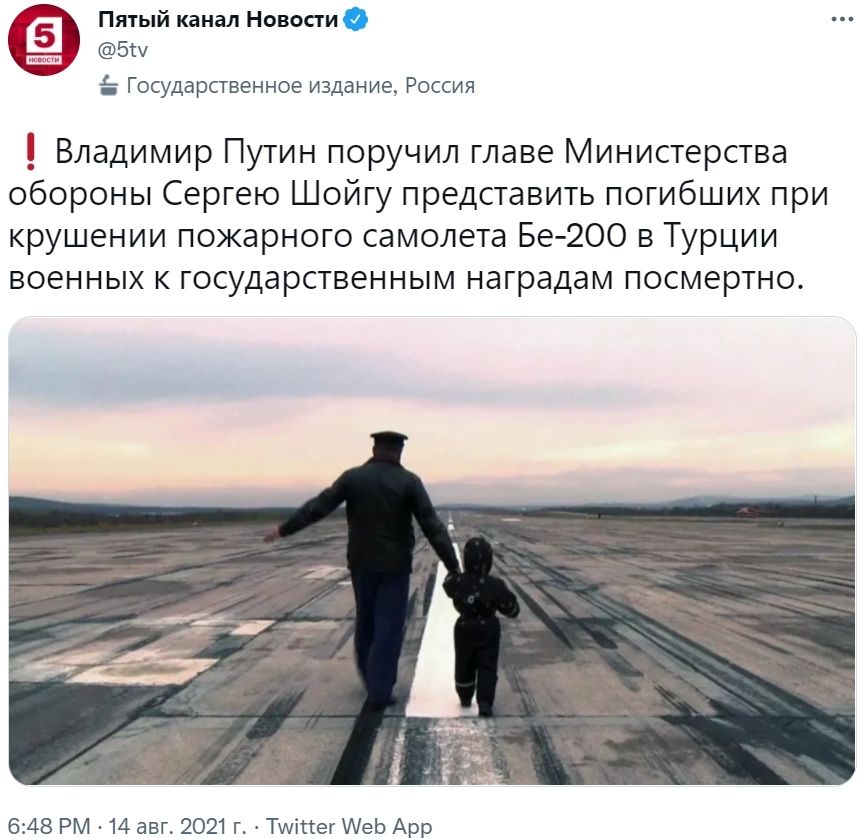 Russian Be-200 amphibious aircraft crashed while landing in Turkey - Negative, Russia, Turkey, Tragedy, Plane crash, Posthumously, Reward, Vladimir Putin, , Politics, Ministry of Defence, Sergei Shoigu, Be-200, Crew, Channel Five, Twitter, news