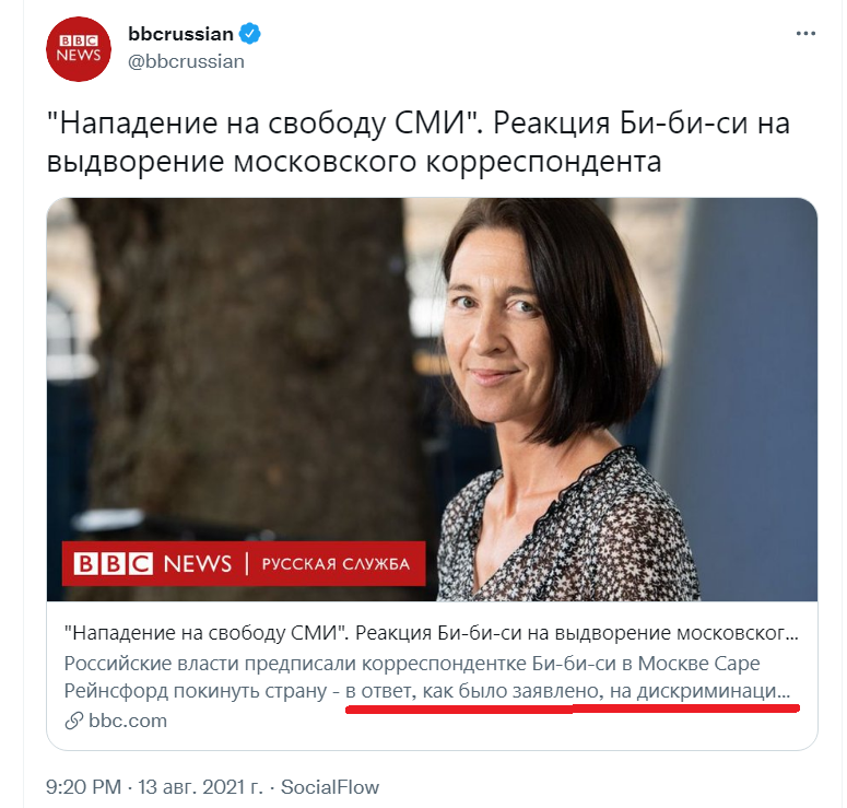 Как по английски А нас за шо? - Россия, Великобритания, BBC, Ответ, Скриншот, Twitter, Политика