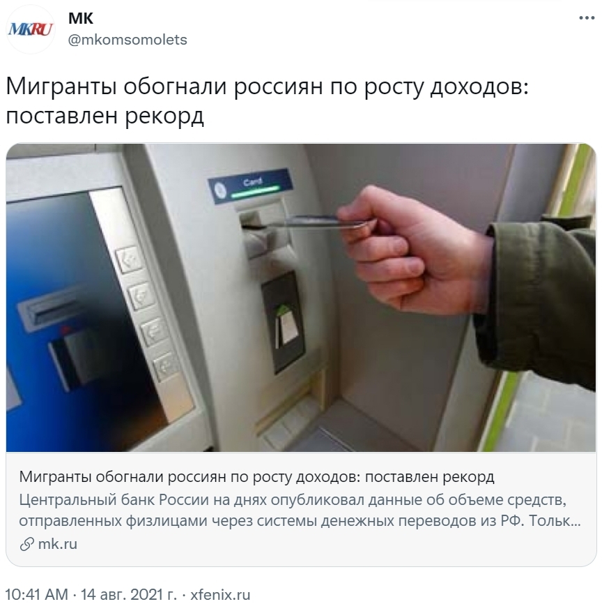 A guest worker can send home up to 48,000 rubles per month - Russia, Income, Salary, Russians, Society, Moscow's comsomolets, Twitter, Screenshot, , Guest workers, Rosstat