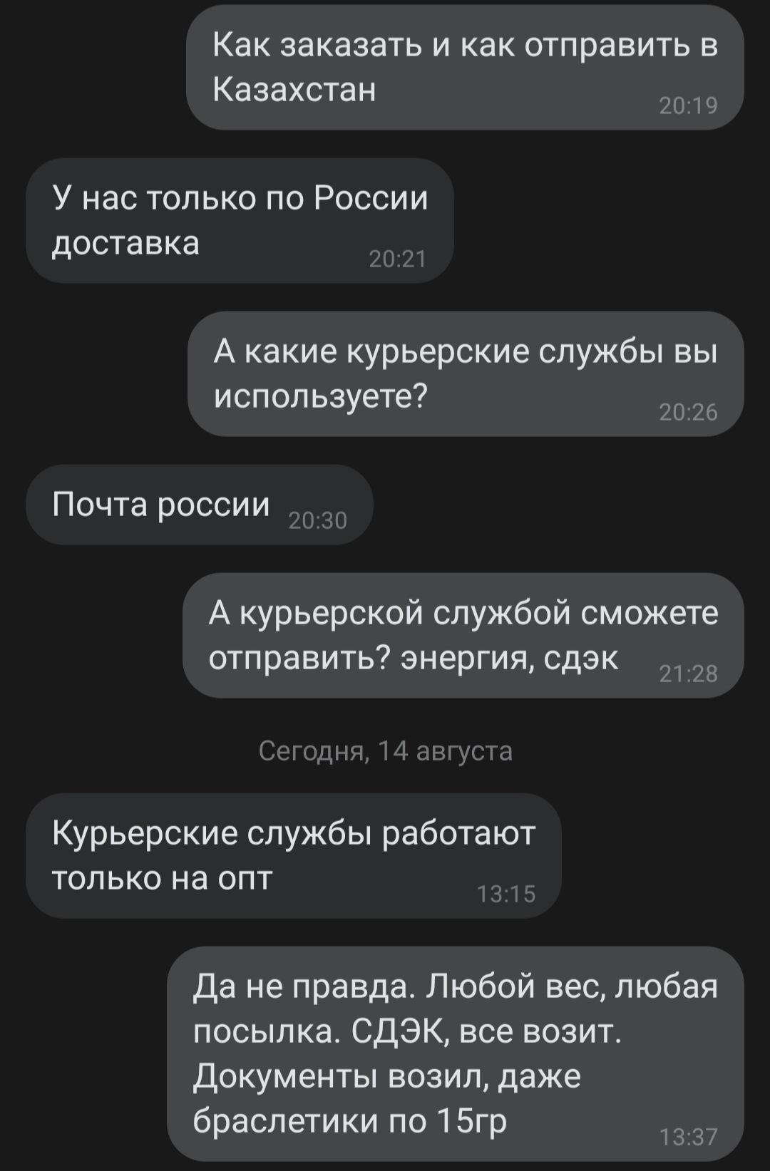 Обиженный продавец 