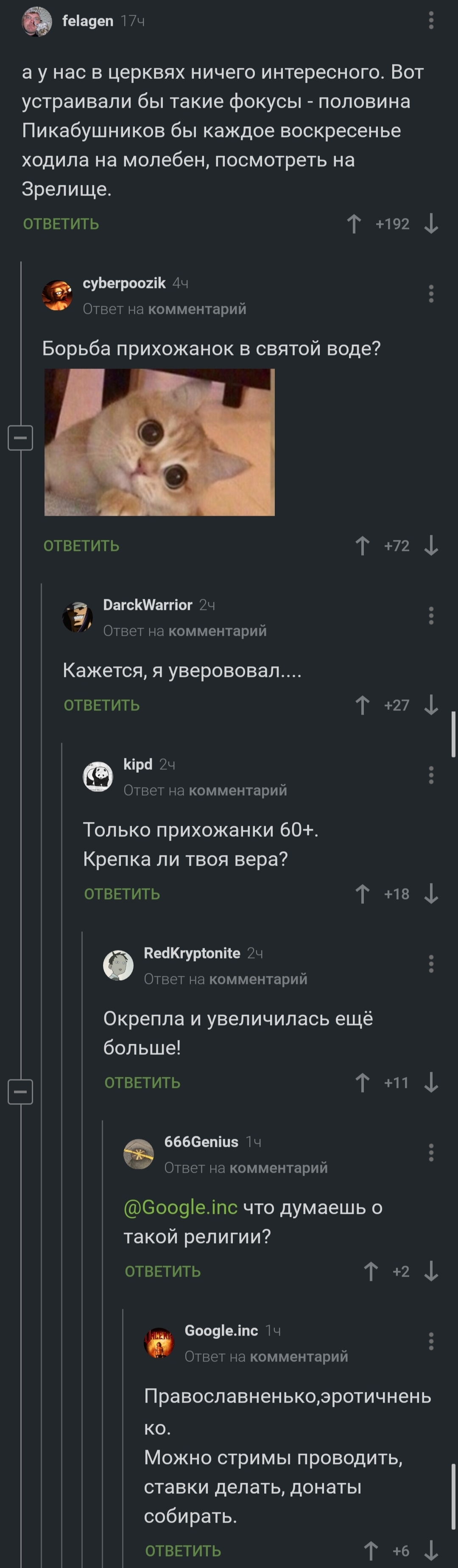 Кажется он уверовал - Комментарии на Пикабу, Религия, Юмор, CTAPYIIIKOe6, Длиннопост