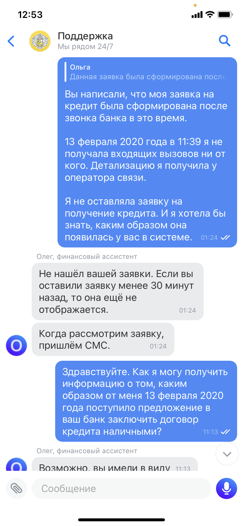 Сам отправляю — сам отказываю: «Тинькофф» отправил заявку на кредит от  моего лица и без моего ведома. И выдал по ней отказ _()_/ | Пикабу