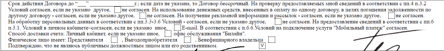 Хитропопый желтый опсос - Моё, Сотовые операторы, Без рейтинга, Билайн